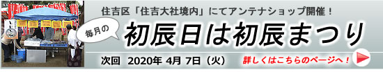 初辰まつり