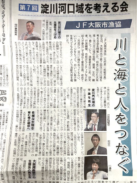 水産経済新聞掲載