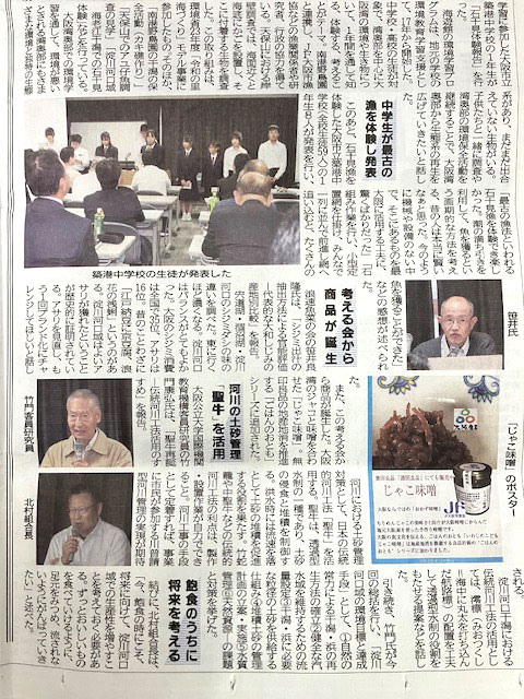 水産経済新聞掲載